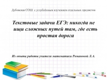 Дубовская СОШ с углублённым изучением отдельных предметов