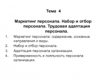 Тема 4