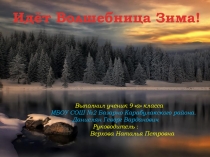 Выполнил ученик 9 а класса МБОУ СОШ №2 Базарно Карабулакского района