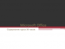 Microsoft Office