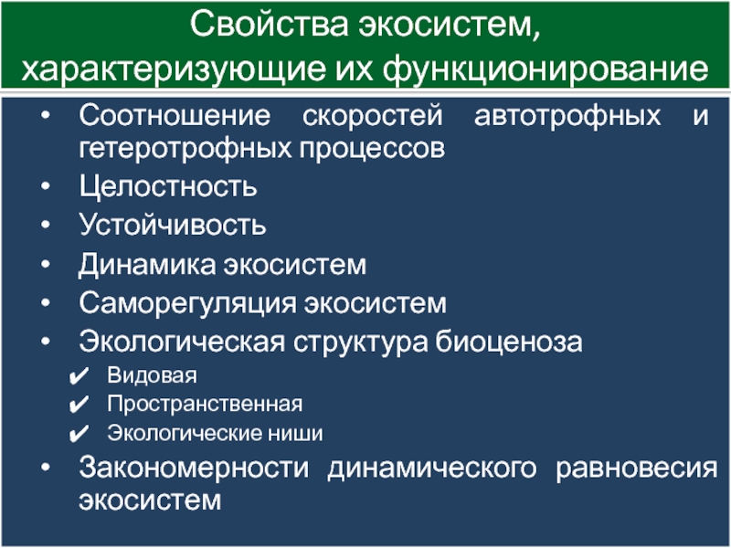 Устойчивость и динамика экосистем презентация 11 класс