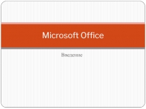 Microsoft Office