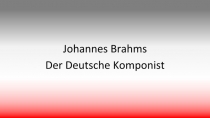 Johannes Brahms