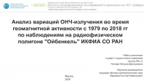 Работу выполнил
студент 3 курса очного отделения
группы РФ-16
Попова Уйгууна