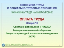 ХТУРЭ, факультет ПММ, кафедра ЭК, тел. 7021 490, e-mail: