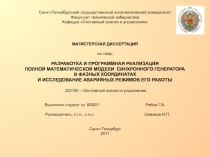 Санкт-Петербургский государственный политехнический университет Факультет