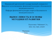 Мурманский арктический государственный университет Факультет естествознания,