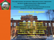 Государственное автономное образовательное учреждение среднего