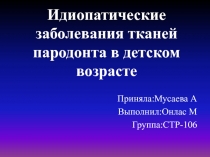 Идиопатические заболевания тканей пародонта в детском возрасте