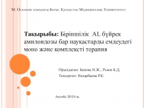 М. Оспанов атындағы Батыс Қазақстан Медициналық Университеті