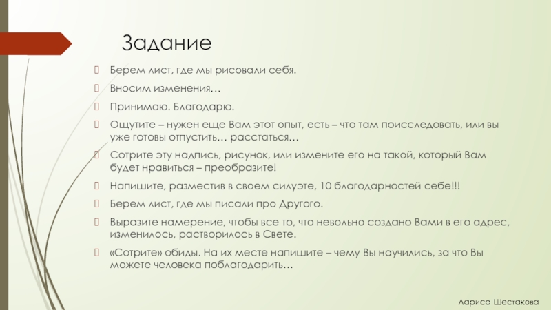 Задание принято. Бранный лист. Забираем лист с заданием. Есть задание принял. Откуда мы берем задания.