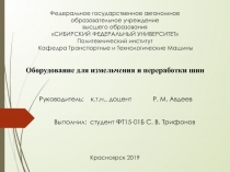 Федеральное государственное автономное образовательное учреждение высшего