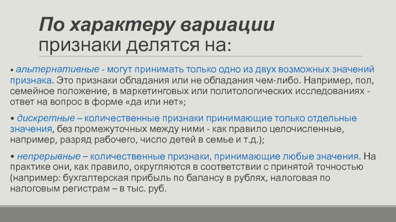 Количество например. Признаки по характеру вариации. Количественные признаки делятся на. Признаки делятся на. Характер вариации.