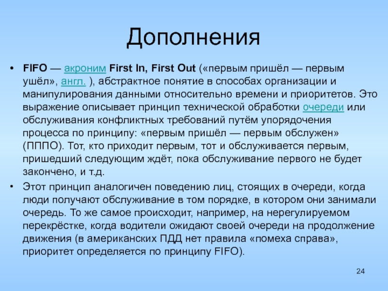 Принцип первым пришел первым ушел. Акроним пример. Акронимы примеры на русском. Термин акроним. FIFO первым пришел первым ушел презентация.