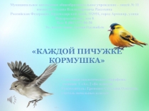 Участники экологического марафона:
ученики 1 А, 2 Б классов
Руководитель: