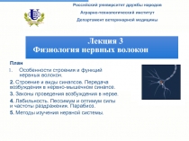 Российский университет дружбы народов
Аграрно-технологический