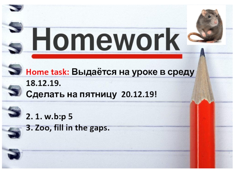 Why your home task not do. Hometask и homework разница. Английский язык hometask карточка. Home task.