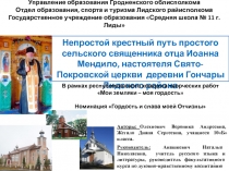 Управление образования Гродненского облисполкома Отдел образования, спорта и