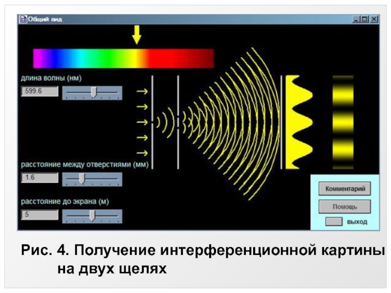 Как будет выглядеть интерференционная картина белого света монохроматического