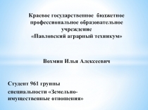 Краевое государственное бюджетное профессиональное образовательное учреждение