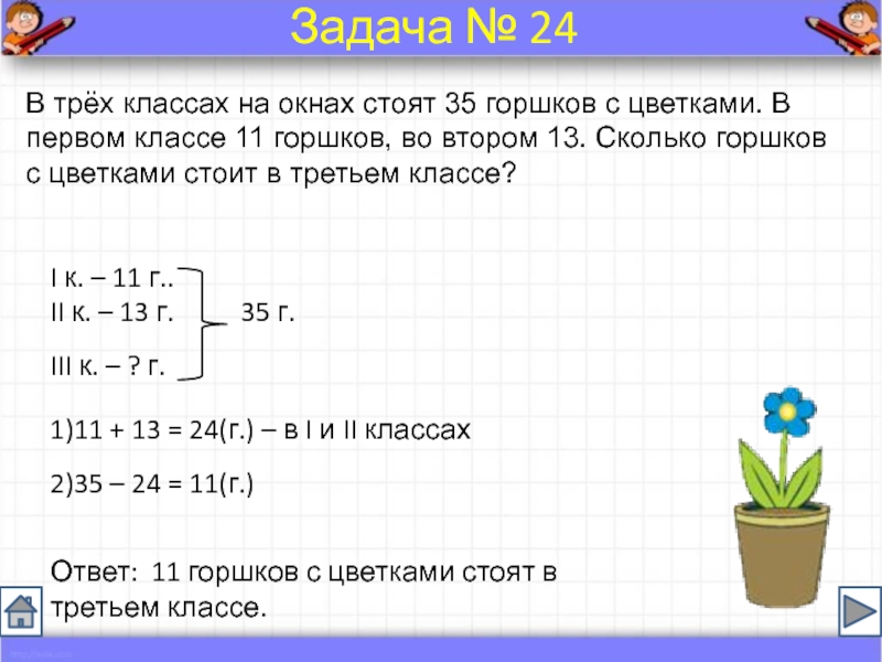 Решение задач 6 класс презентация