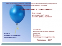 1
1
1
ФБГОУ ВО Ярославский государственный технический университет
Кафедра