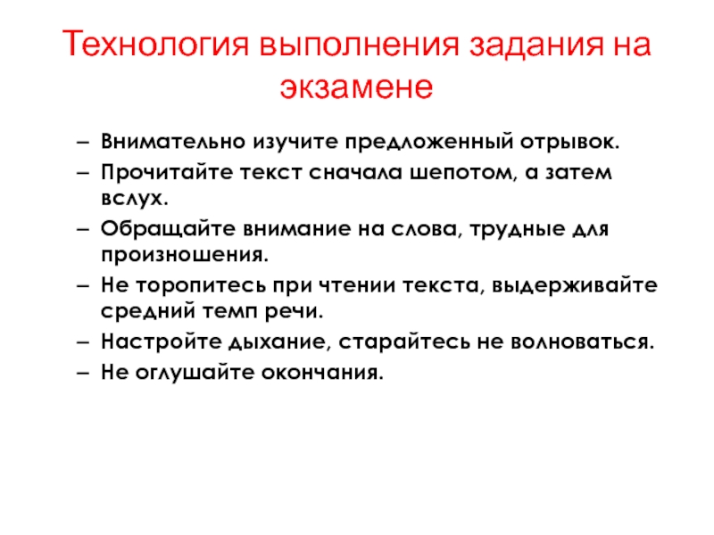 Технология выполнения задания. На что необходимо обратить внимание при выполнении задания к тексту. Задание выполнено. Сначала шепотом