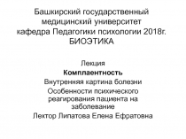 Башкирский государственный медицинский университет кафедра Педагогики