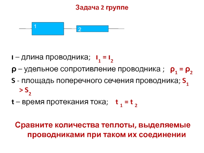 Сопротивление от длины проводника