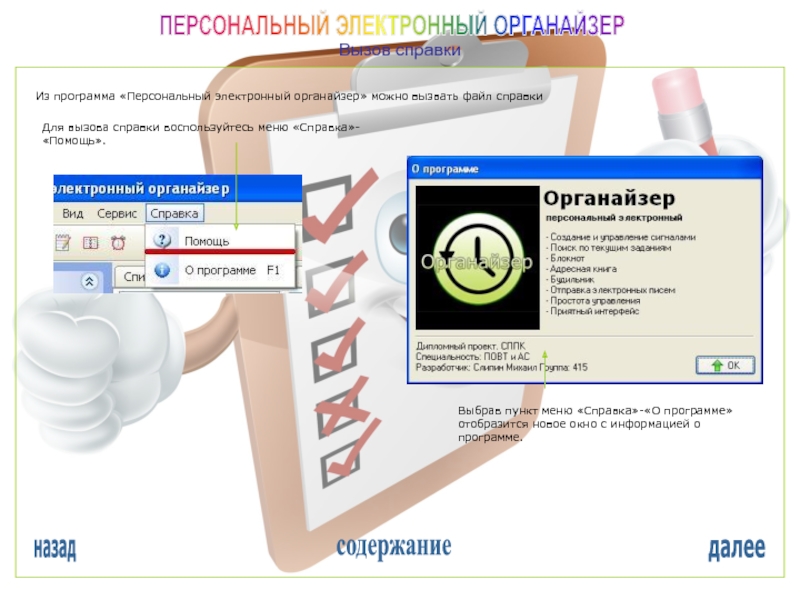 Персональная электронная. Справка о программе. Меню справка о программе. Как вызвать справку программы. Файл справка о программе.