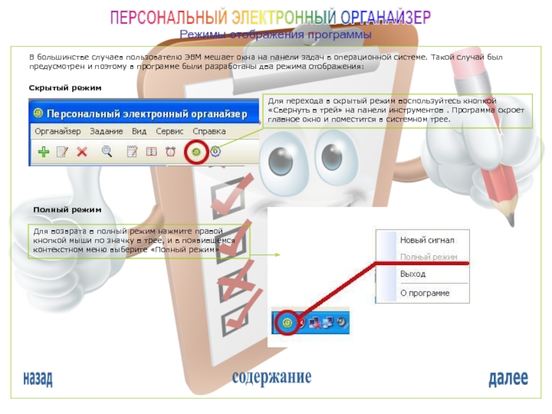 Рбх трее. Режим скрытия свернутых окон. Есть скрытый режим кон.