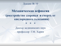 Лекция № 10