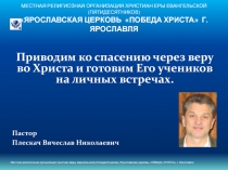 МЕСТНАЯ РЕЛИГИОЗНАЯ ОРГАНИЗАЦИЯ ХРИСТИАН ЕРЫ ЕВАНГЕЛЬСКОЙ (ПЯТИДЕСЯТНИКОВ)