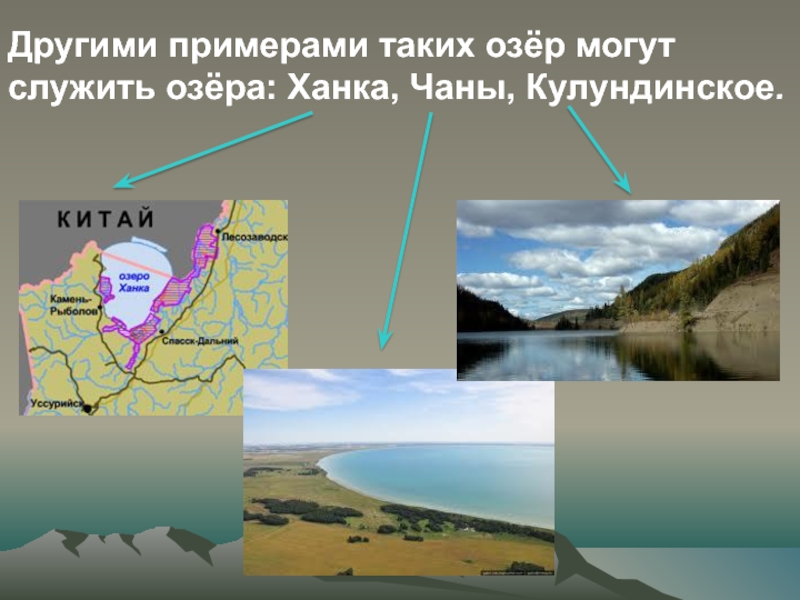 Ханка озеро на контурной. Котловина озера ханка. Тип озернрй котловины озера ханта. Озеро ханка на карте. Озеро ханка на карте России.