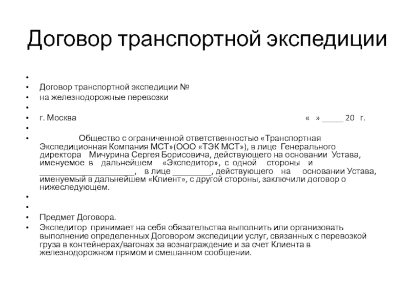 Курсовая работа договоры. Изменения договора транспортной экспедиции делятся на.