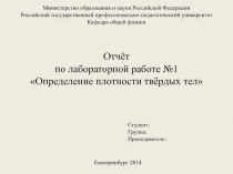 Министерство образования и науки Российской Федерации
Российский