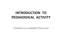 INTRODUCTION TO PEDAGOGICAL ACTIVITY