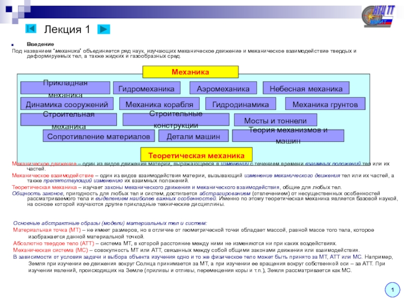 Ряд наук. Теоретическая механика лекции первый курс. Виды взаимодействия в механике. Лекция теоретическая механика лекция 1. Механическое взаимодействие в теоретической механике.