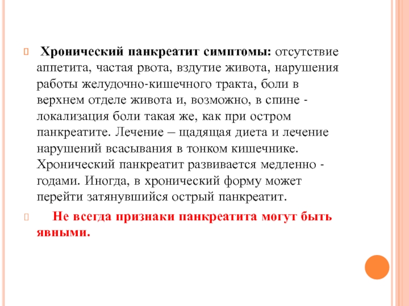 Поджелудочная вздутие живота. Панкреатит вздутие живота. Вздутие при панкреатите. Метеоризм при остром панкреатите.