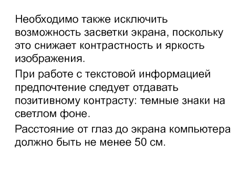 Исключения возможности. Опасность пониженной контрастности что это. Поскольку. Также необходимо. А также исключения.