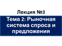 Лекция №3