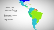 В середине 20 века Латинская Америка значительно отставала в своем развитии от