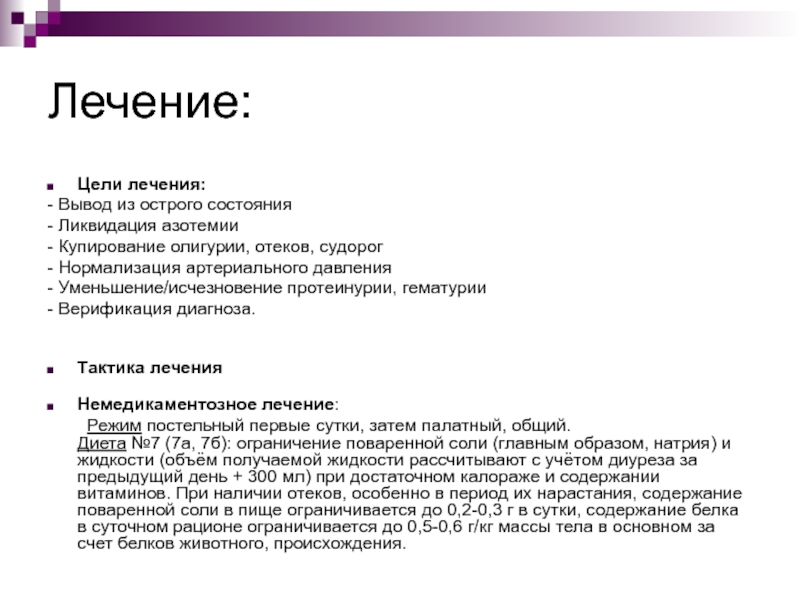 Курс лечения. Лечение 11.1. Курс лечения 11.1. Фармакология вывод. Курс лечения 11.2.