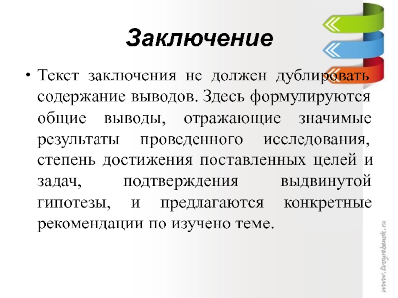 Что должно отражаться в выводах проекта