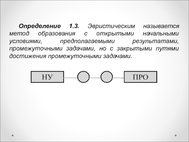 Определение первой. Промежуточные задачи. Методом называют. 1с определение. Задачи с промежуточными данными.