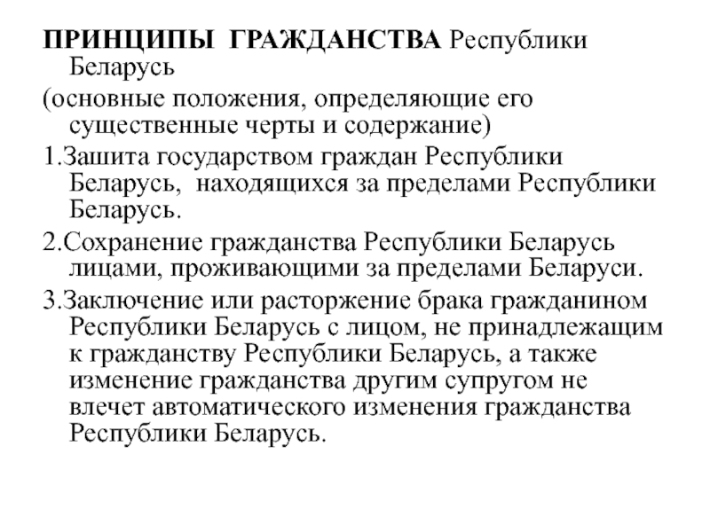 Принципы гражданства. Принцип гражданства в уголовном праве. Принцип гражданства уголовного права. Классифицируйте принципы гражданства. Универсальный принцип гражданства в уголовном праве.