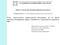 Автономная некоммерческая организация профессионального