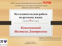 ГБОУ средняя общеобразовательная школа №548 с углубленным изучением английского