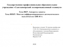 Государственное профессиональное образовательное учреждение Сыктывкарский