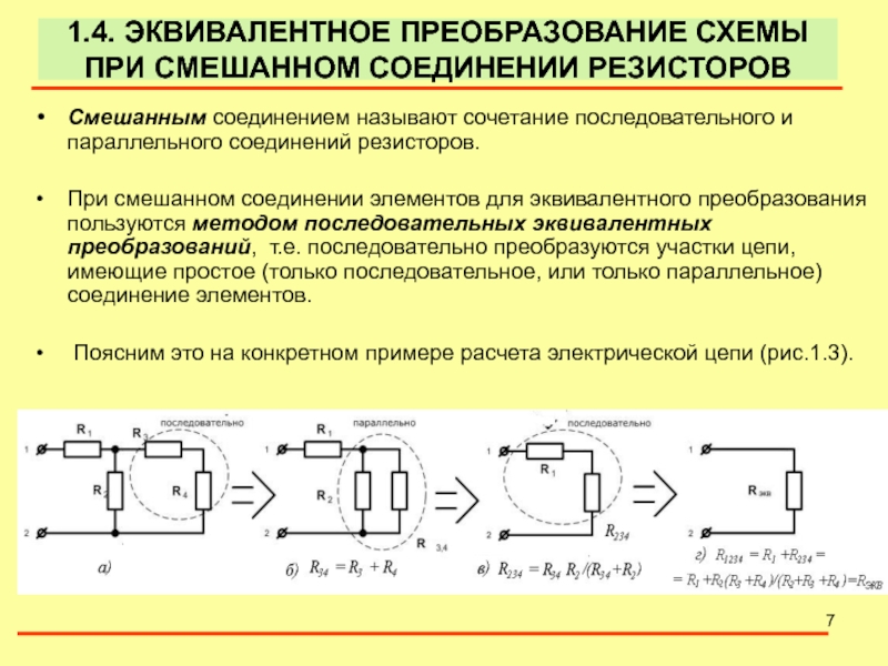 Преобразовать схему онлайн